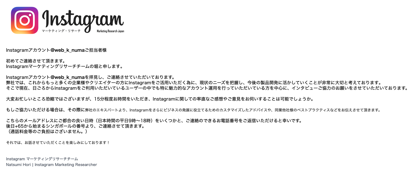 Instagramインタビュー