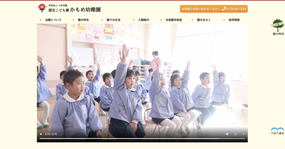 認定こども園かもめ幼稚園様ウェブサイト