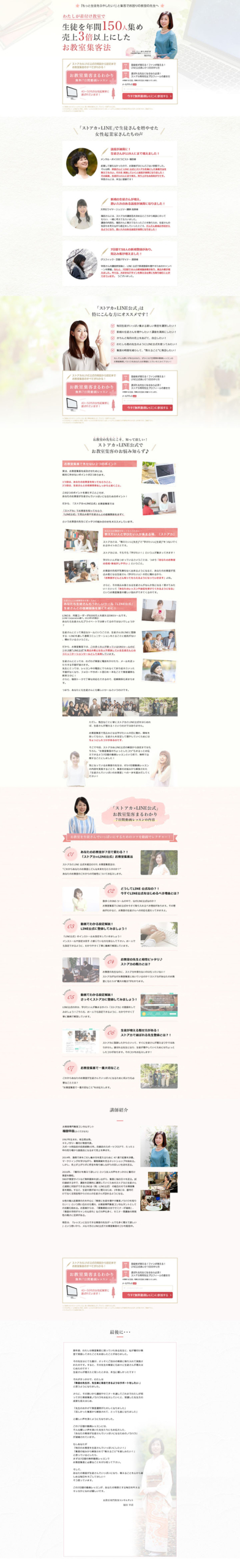 女性起業家ランディングページ制作