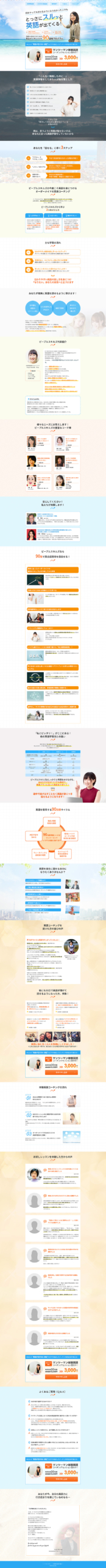 女性起業家ランディングページ制作②